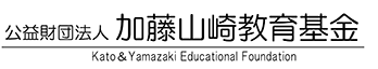 vc@l R苳  Kato & Yamazaki Educational Foundation
